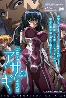 對魔忍淺蔥 1 